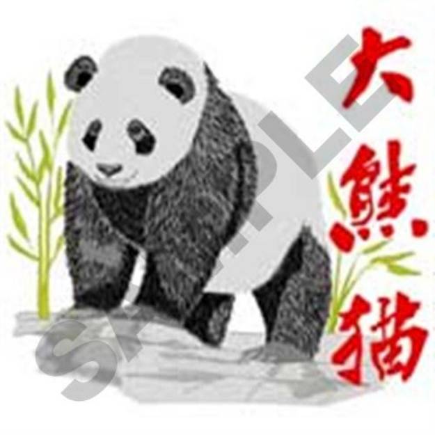 Picture of Giant Panda Machine Embroidery Design