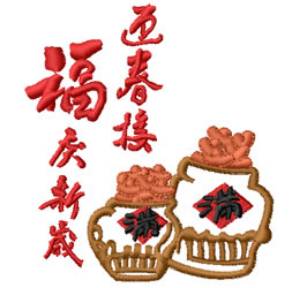 Picture of Prosperity Chinese Text Machine Embroidery Design