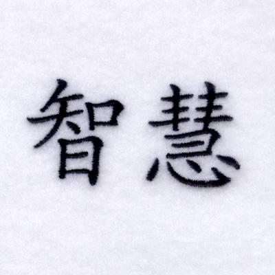 Wisdom Chinese Symbol Machine Embroidery Design