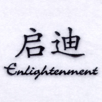 "Enlightenment" Chinese Symbol Machine Embroidery Design