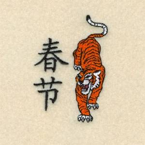 Picture of Spring Festival Tiger Machine Embroidery Design